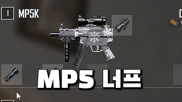 너프 됐지만 여전히 좋은 MP5
