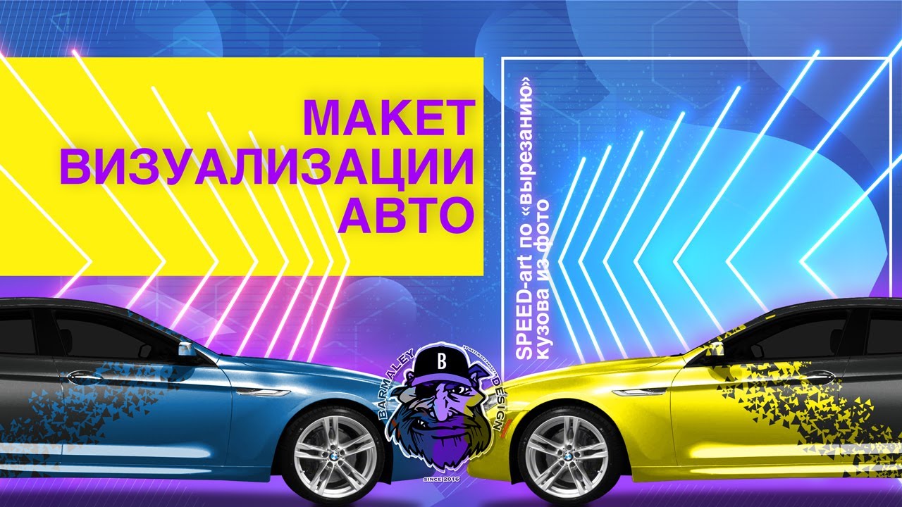 Программа для визуализации авто