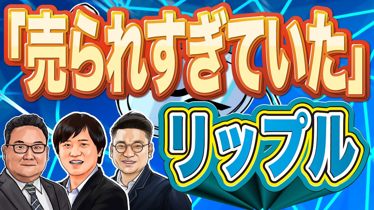 XRP（リップル）これから巻き返しか「上がらなかったのが不思議」【週間仮想通貨ニュース相場編】