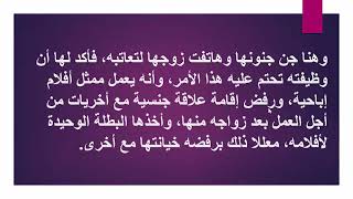 مصرية اكتشفت أنها بطلة أفلام إباحية بعد الزواج