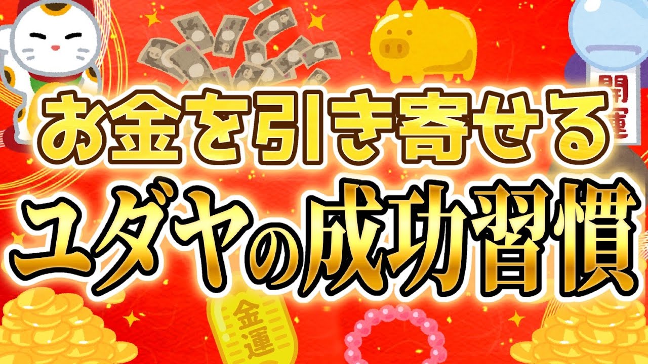 【お金持ちの共通点】ユダヤ人が世界一成功できた習慣とは？