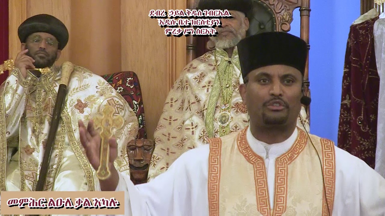 መጋቤ  ሐዲስ መምህር ልዑለቃል አካሉ