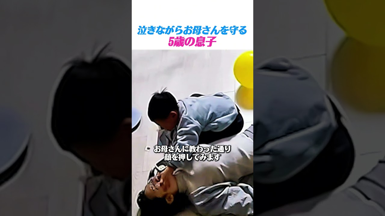 泣きながらお母さんを守る5歳の息子