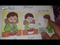 آداب الاكل احب ديني سنة اولى ابتدائي صفحة 128 تربية اسلامية يا غلام سم الله و كل بيمينك