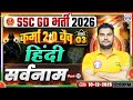 SSC GD Hindi Classes 2026 | SSC GD Hindi Demo #03 | सर्वनाम | SSC GD Hindi By Neeraj Sir