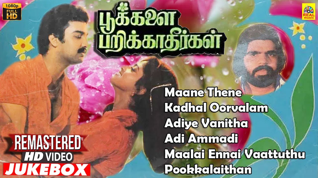 Pookkalai Parikkatheergal Remastered -Video Jukebox | Nadhiya | | T.Rajender Music | Suresh | HD