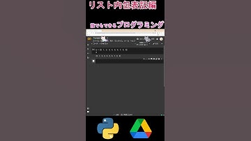 誰でもできるプログラミング～リスト内包表記編～始め方は概要欄から #Shorts