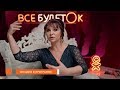 ТОЛСТАЯ LIVE 24 октября 20:00 // Наталья Гайдаржи