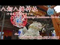 【八剱八幡神社  #295】Yatsurugi Hachiman Shrine【SONY ZV-E10Ⅱ+SELP1020G】