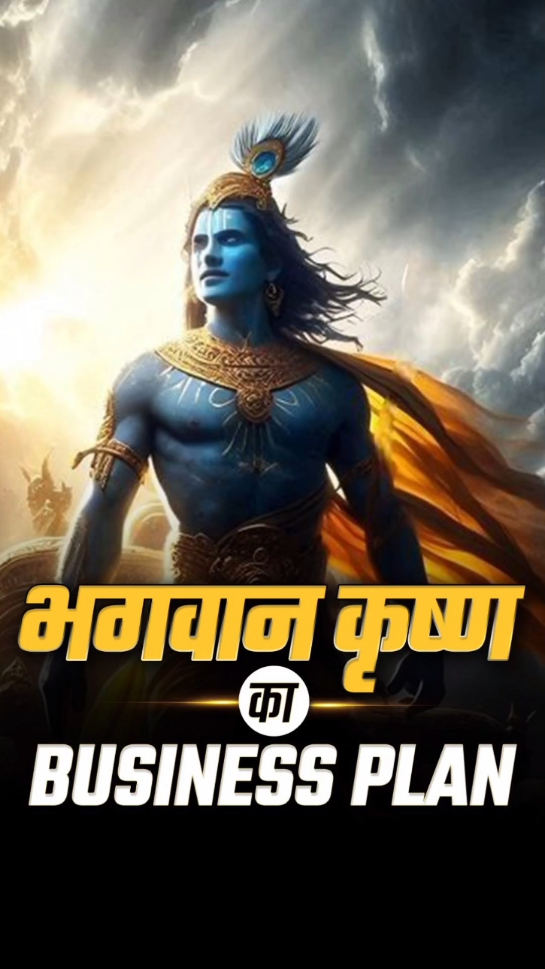 How Krishna Created Demand for Bhagavad Gita | Dr Vivek B