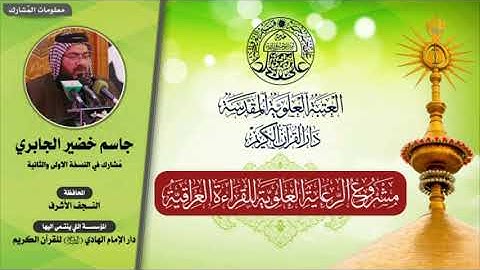 سورة الأعراف من الآيه ٩٧-١٤٥ القارئ جاسم الجابري