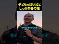 子どもっぽい父としっかり者の娘