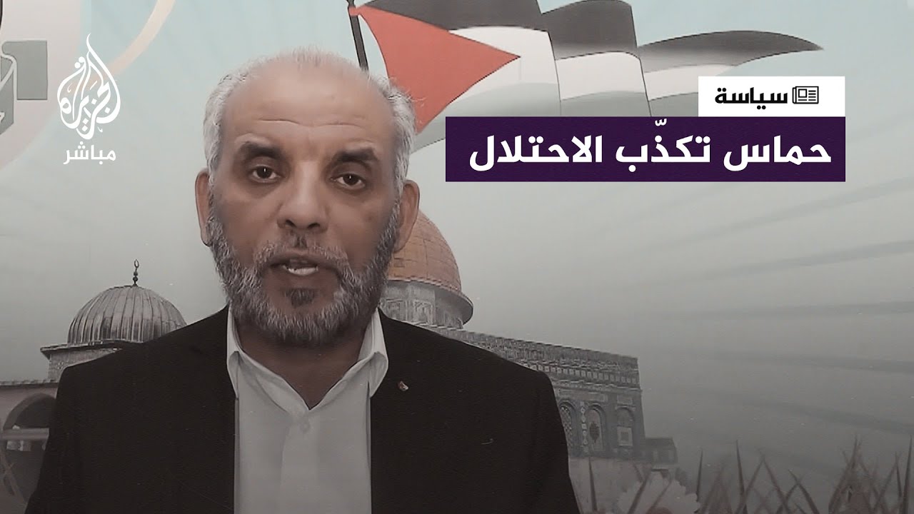 "أخلاقنا وديننا وقيمنا لا تسمح لنا الاعـتـ ـداء على المدنيين"..حـ ـمــ ـاس ردًا على ادعاءات الاحتلال