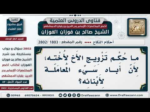 [1803 -2802] ما حُكم تزويج الأخ لأُخته؛ لأن أباه سيءُ المُعاملة لأبنائه؟