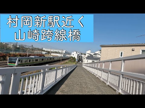 [4K] 村岡新駅近くの山崎跨線橋（藤沢市）を自転車で渡る。