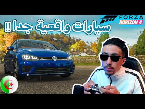 صورة فيديو : تجربة سيارات جزائرية في أقوى لعبة سباق في العالم !! Forza Horizon 4