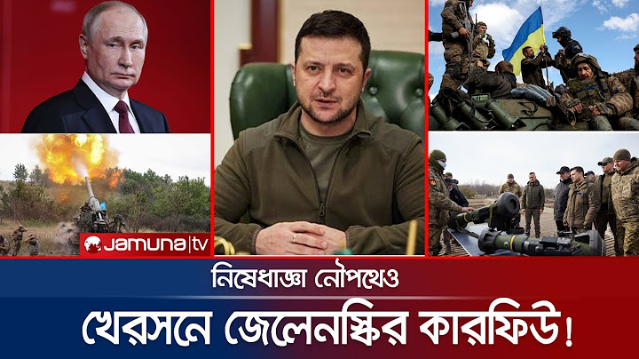 পুতিনের হাত থেকে মুক্ত খেরসনে কারফিউ জারি! | Ukraine War | Kherson Curfew | Jamuna TV