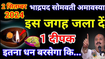 02 सितम्बर सोमवार सोमवती अमावस्या को 1 दीपक का उपाय ज़रूर करे बनोगे करोड़पति..- Pardeep mishra