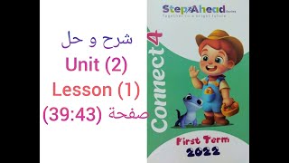 الصف الرابع الابتدائى 2022 الحلقه (7) شرح و حل Unit 2 lesson 1 كتاب Step Ahead صفحة (39,43)