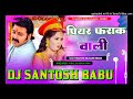 Dj santosh babu piyar farak wahi 2023