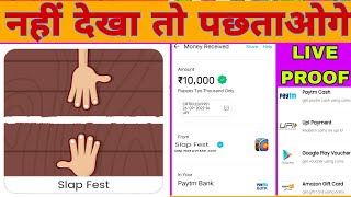 slap fest app se payse kayse kamaye | payse kayse kamaye | how to earn money  गेम खेलकर पैसे कमाएं screenshot 5