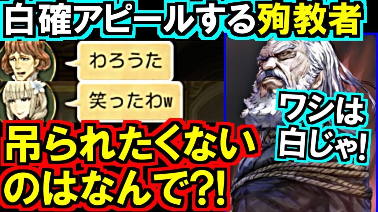 (人狼ジャッジメント)吊られたくない殉教のまさかの作戦に笑い＆衝撃!実況