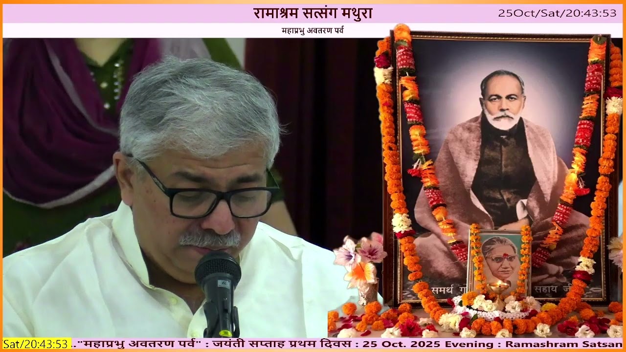 Sad Guru Ki Mahima : सद गुरु की महिमा : Ramashram Satsang, Mathura