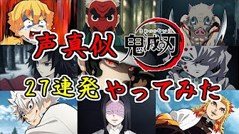 鬼滅の刃 Youtube