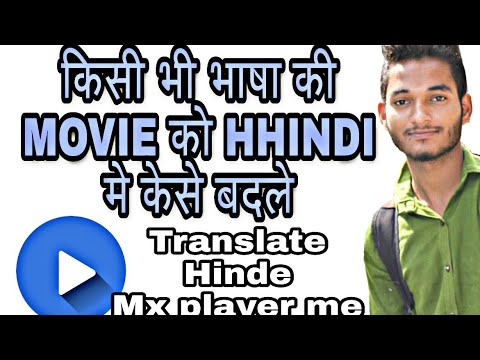किसी भी भाषा की movie को हिंदी में translate कैसे करे||How to Convert English Movie to Hindi dubbed