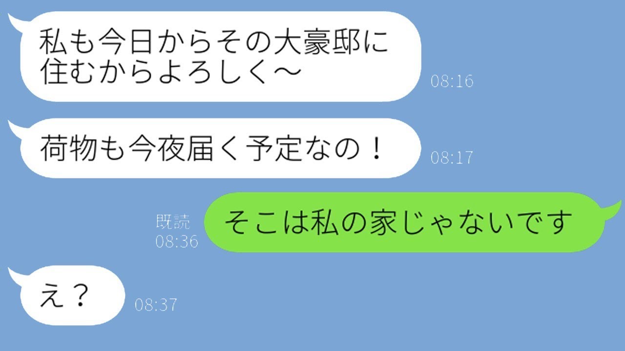 義姉が嫁の豪邸を狙って無理に引っ越した結果、そこに知らない人が住んでいた時のリアクションwww