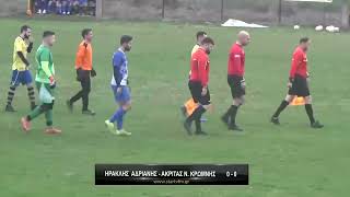 Ηρακλής Αδριανής - Ακρίτας Νέας Κρώμνης 0-0