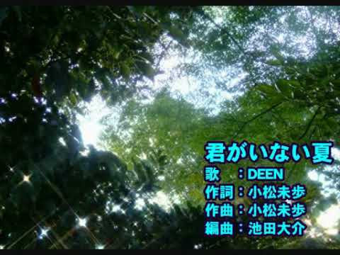 Detective Conan ED4 君がいない夏 （オリジナル・カラオケ）
