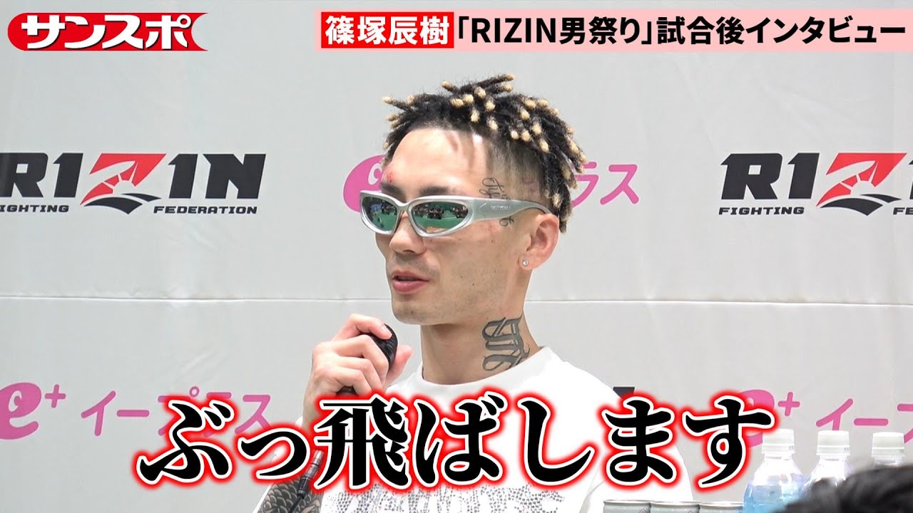 SUNKAK サンカク サングラス 篠塚辰樹 RIZIN