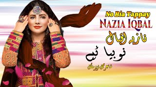 NoBia Tappay | Nazia Iqbal | Pashto New Song 2022 | Tapay | نازیه اقبال ټپی | Afghan | MMC OFFICIAL