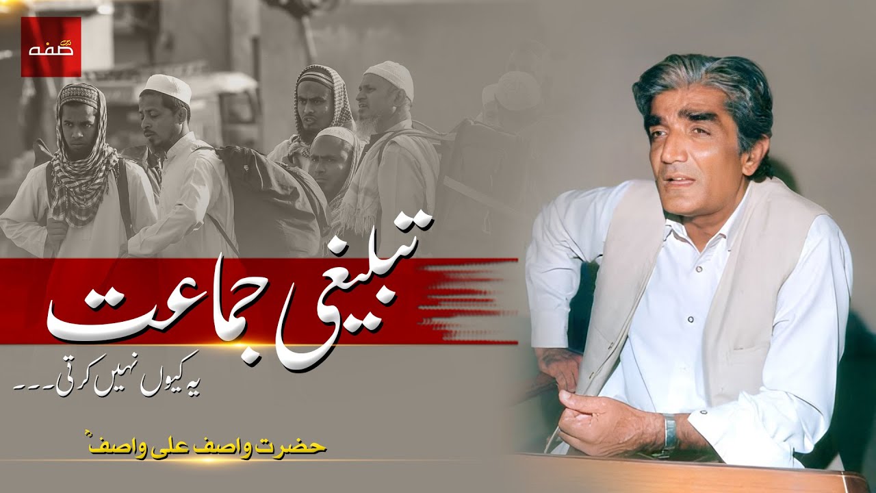 The Reality of Tablighi Jamaat | What is True Tableeg? | Wasif Ali Wasif | Darse Suffa