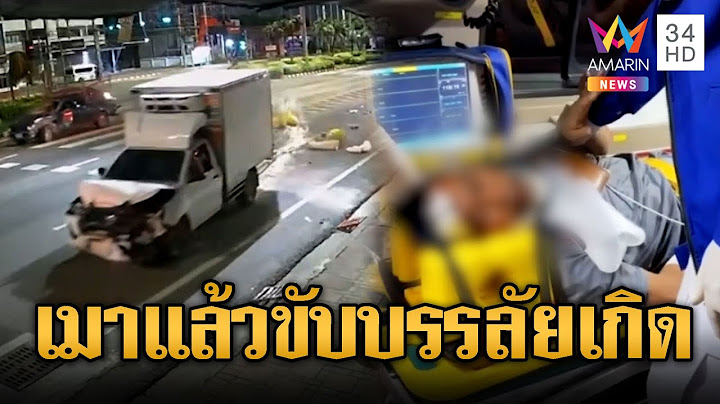 กระบะเมาตัดหน้ารถส่งนม เจ็บ 3 ไม่ไปโรงพยาบาล | ข่าวอรุณอมรินทร์ | 17/7/68