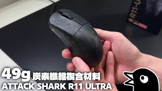 This carbon fiber mouse is incredibly well-made. Its artistic