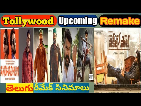 top-5-tollywood-upcoming-remake-movies-|-filmi-insaan-|-by-imran