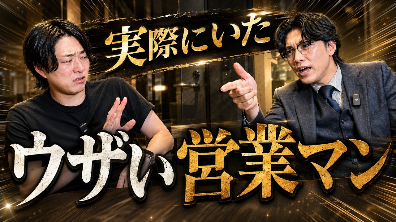 【実録】人生で一番ウザかった営業マンの話