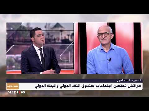 ملف خاص مراكش تستعد لاحتضان اجتماعات صندوق النقد والبنك الدوليين