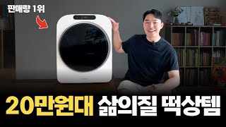 판매량 1위 미닉스 미니건조기 장단점 리뷰 | 최저가 제품 이벤트까지