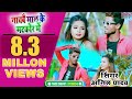 Anilyadav maithili 4k 2020        nachbai mal ke matkor me 