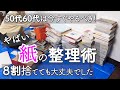 捨て活 価値観激変 あぁ勘違い 捨ててOKの書類捨てたら一気に片付きました 捨て活 価値観激変 あぁ勘違い 捨ててOKの書類捨てたら一気に片付きました