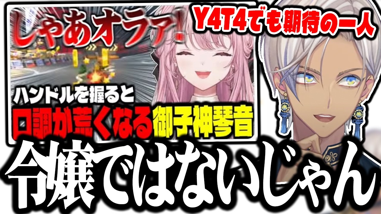 【バケモン新人】イブラヒムと見るY4T4のバケモン新人御子神琴音の切り抜きｗｗｗｗ【切り抜き/にじさんじ】