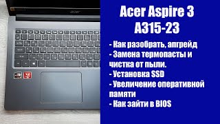 Апгрейд, как разобрать ноутбук Acer Aspire 3 A315-23 замена термопасты