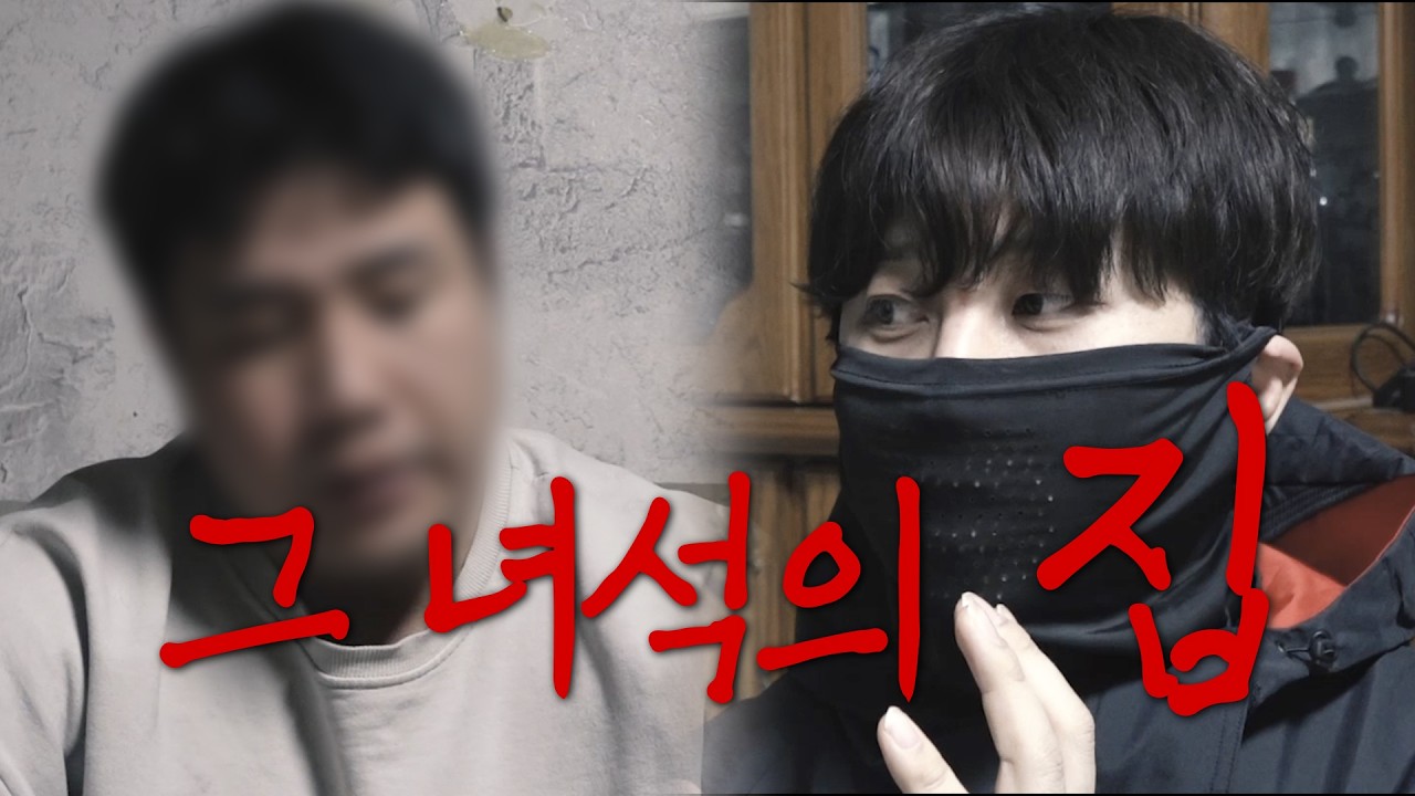 설명되지 않는 현상들… 우리는 그 집에 갔다