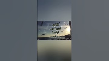 ما تيسر من سورة الإسراء الشيخ عبد الباسط عبد الصمد