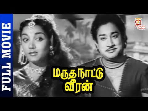 Marutha Nattu Veeran Tamil Full Movie HD  Sivaji Ganesan  Jamuna  T R Raghunath  Thamizh Padam