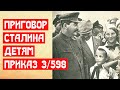 Разбор приговора Сталина детям | МемуаристЪ 2021