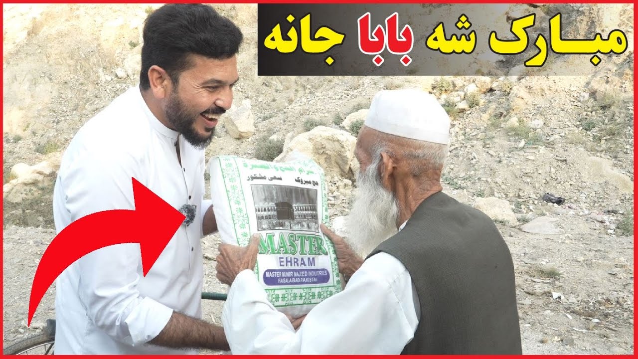 مبارک شه بابا جان | تبریک باشد بابا جان |Congratulations, Baba Jan| New 2025